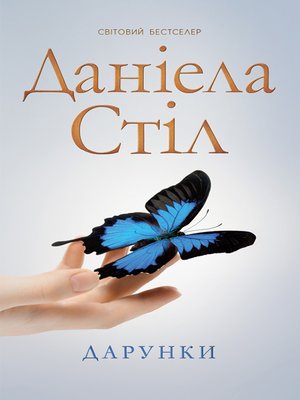 cover image of Дарунки